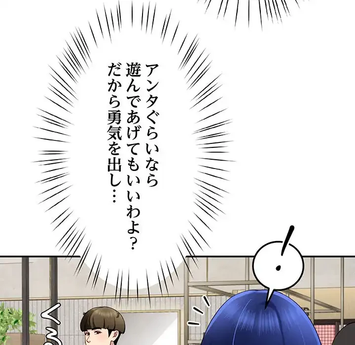 ハーレムの王 第23話 - 158
