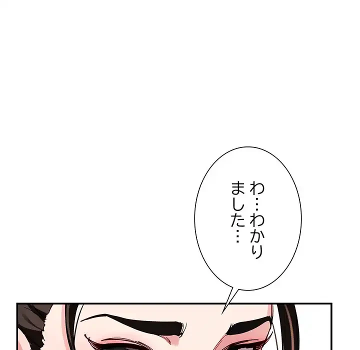 ハーレムの王 第24話 - 80