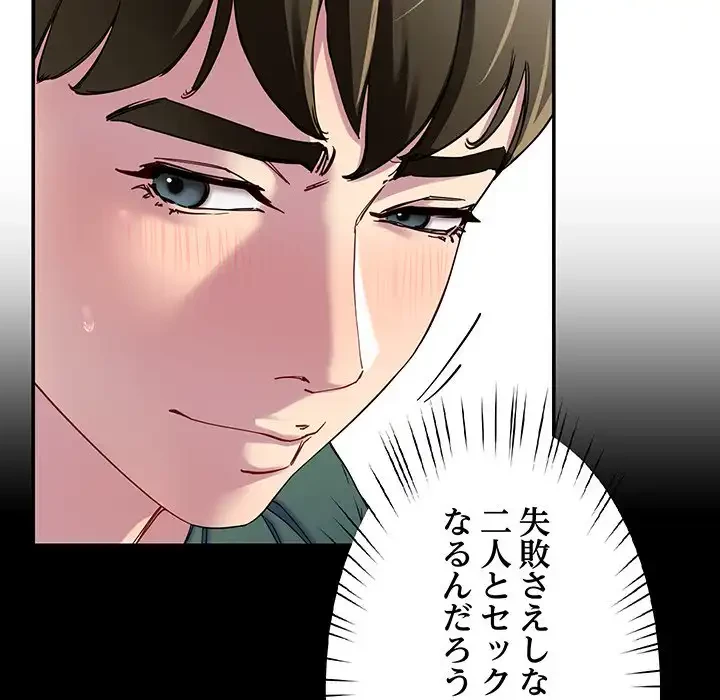 ハーレムの王 第24話 - 98
