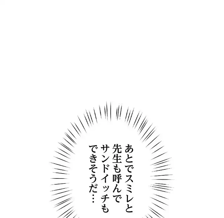ハーレムの王 第24話 - 102