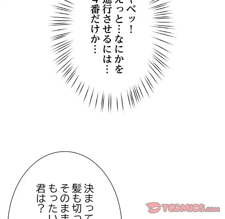 ハーレムの王 第24話 - 111