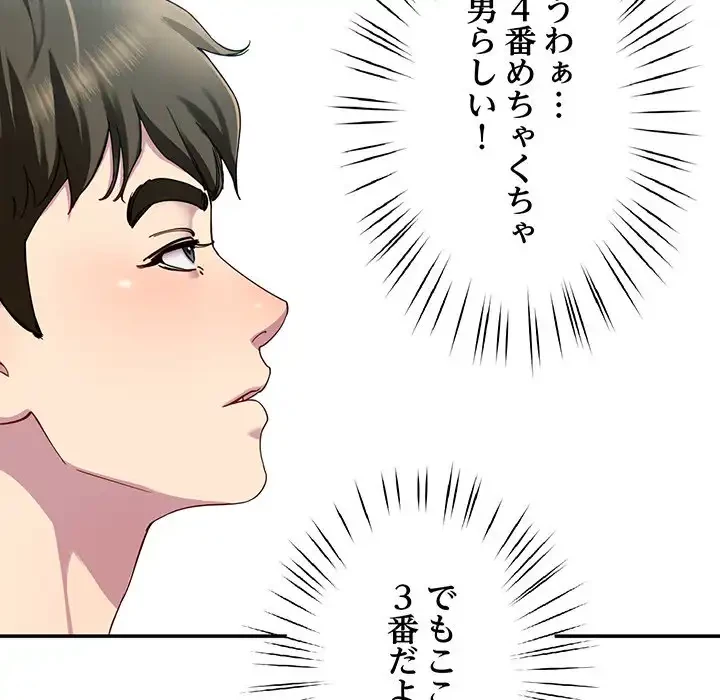 ハーレムの王 第24話 - 119