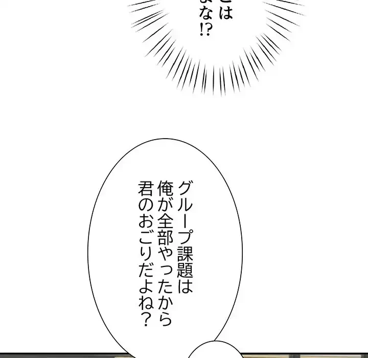 ハーレムの王 第24話 - 120