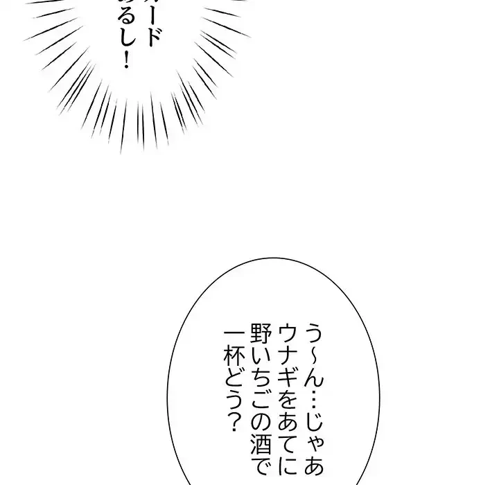 ハーレムの王 第24話 - 126