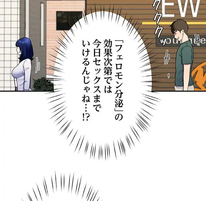 ハーレムの王 第25話 - 15
