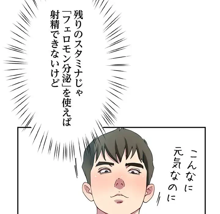 ハーレムの王 第25話 - 16