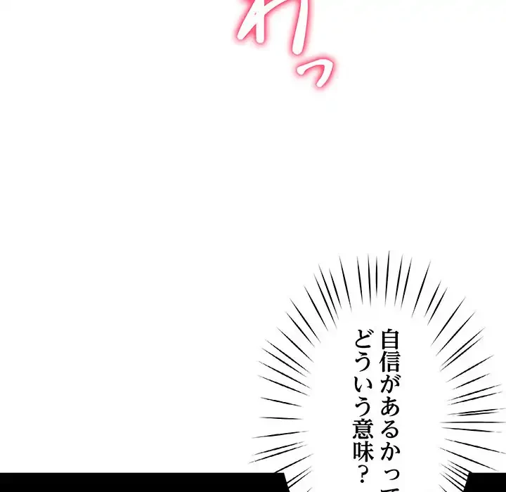 ハーレムの王 第25話 - 76