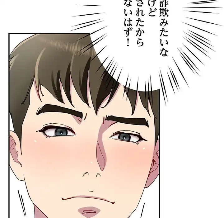 ハーレムの王 第25話 - 86