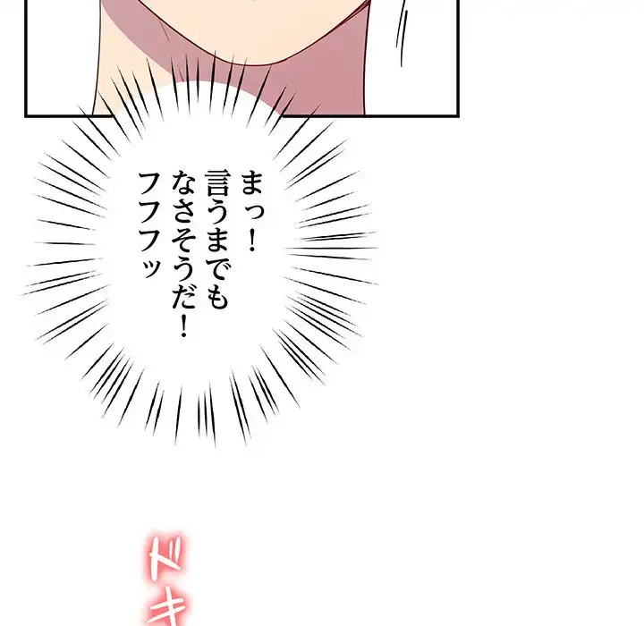 ハーレムの王 第25話 - 87