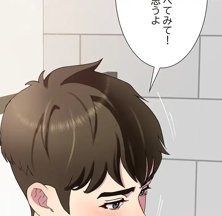 ハーレムの王 第25話 - 102