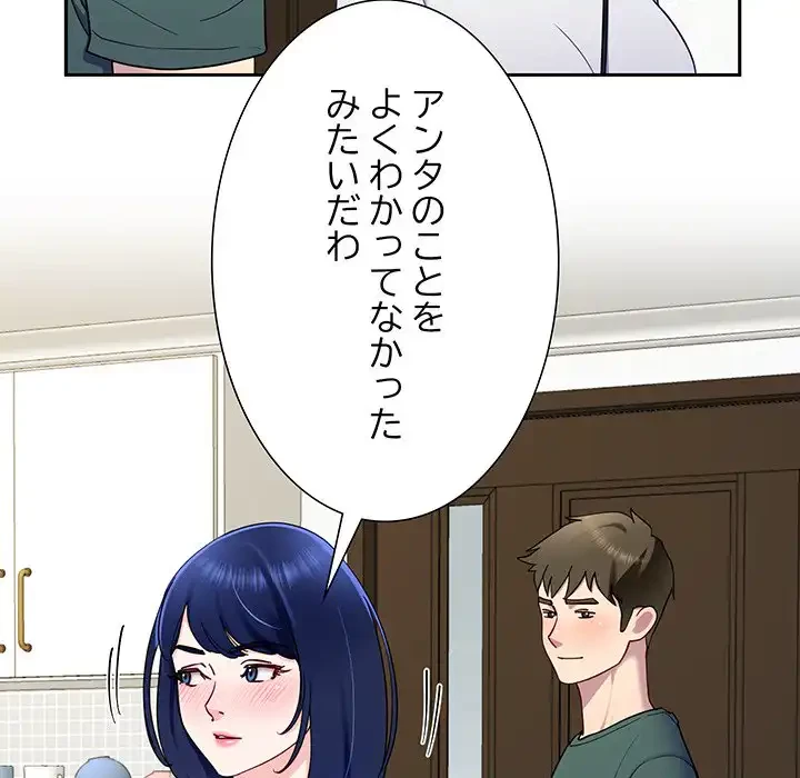 ハーレムの王 第25話 - 157