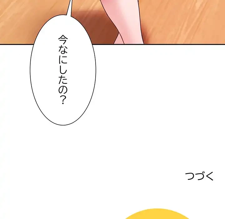 ハーレムの王 第25話 - 170