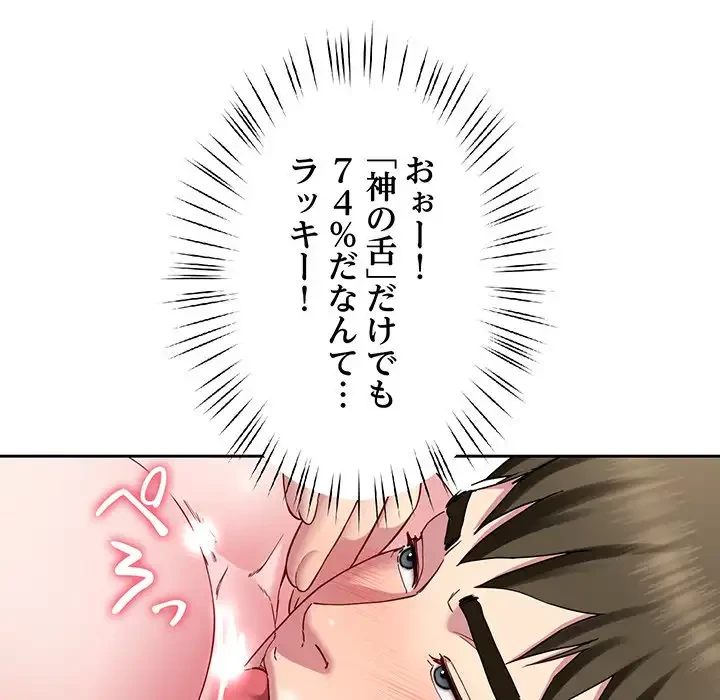 ハーレムの王 第27話 - 114