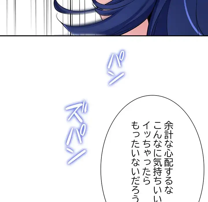 ハーレムの王 第28話 - 88