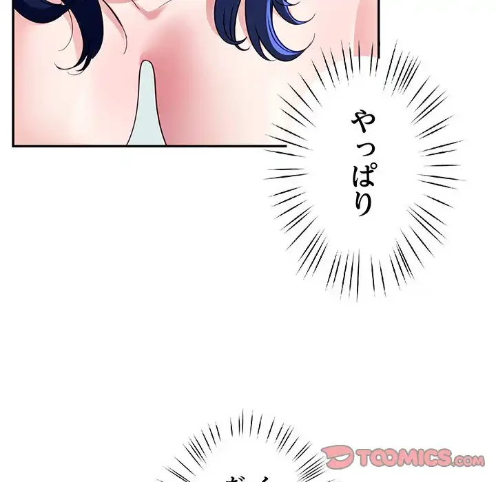 ハーレムの王 第28話 - 99