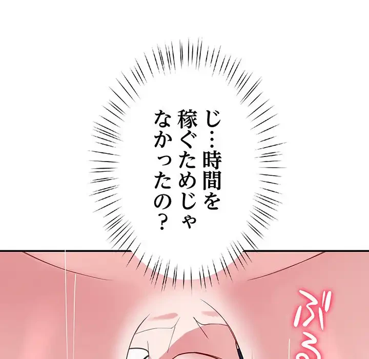 ハーレムの王 第28話 - 113