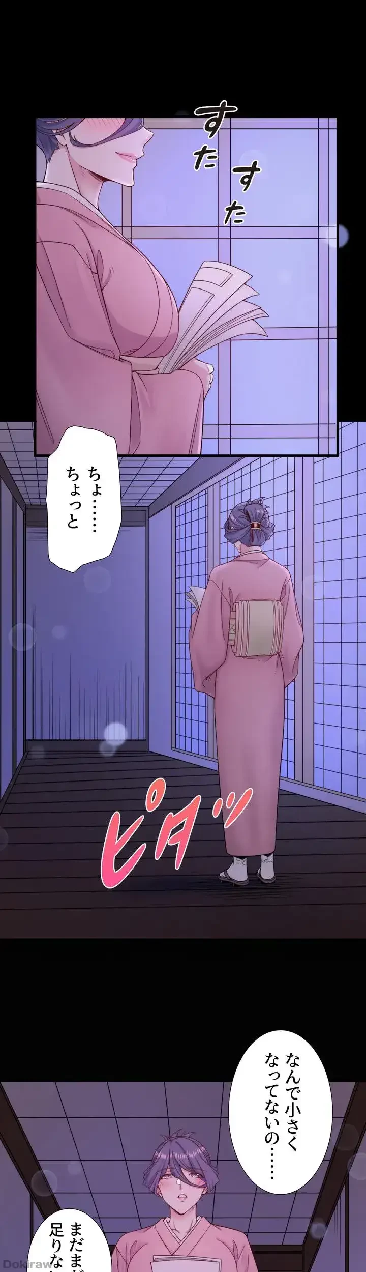 秘湯・温泉宿は大繁盛 第18話 - 1