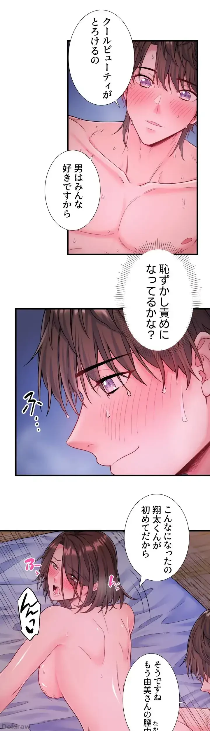 秘湯・温泉宿は大繁盛 第18話 - 10