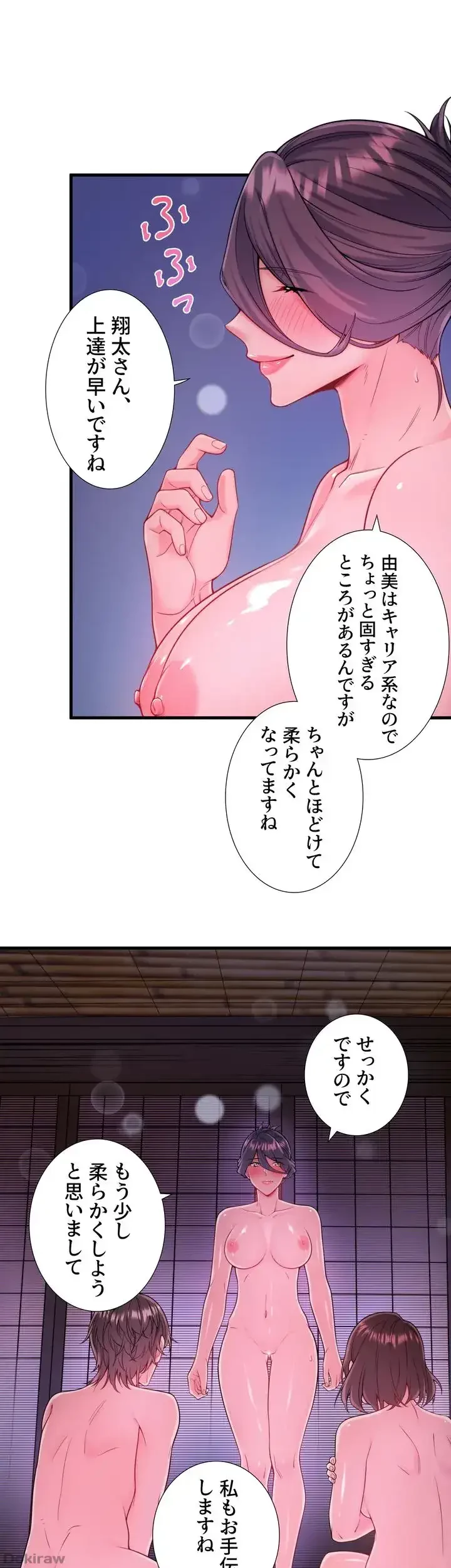 秘湯・温泉宿は大繁盛 第18話 - 27