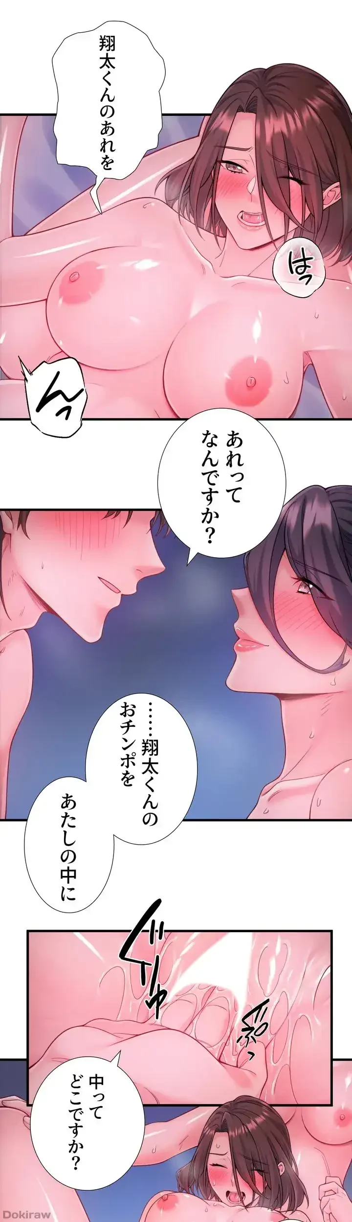 秘湯・温泉宿は大繁盛 第18話 - 35