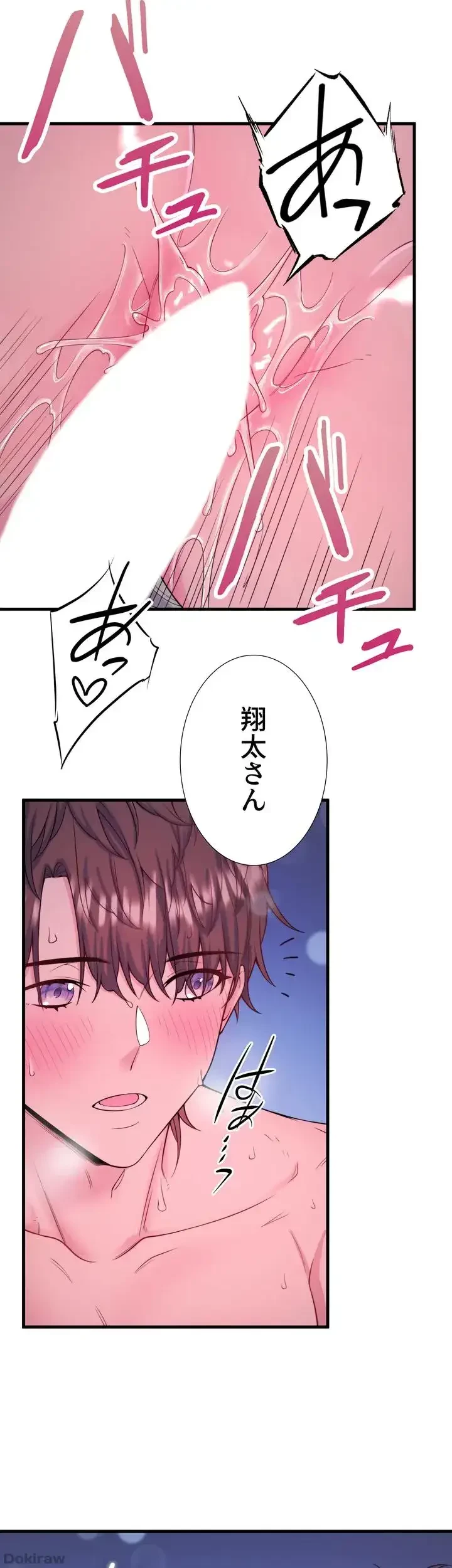 秘湯・温泉宿は大繁盛 第18話 - 39