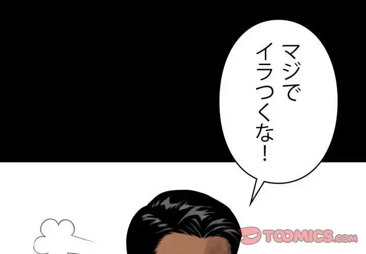 ヤクザが通る 第70話 - 3
