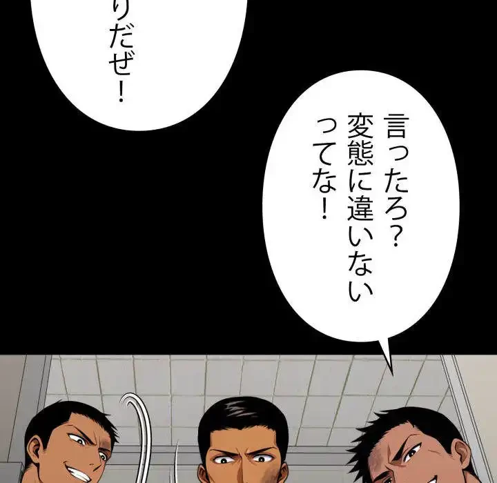 ヤクザが通る 第70話 - 64