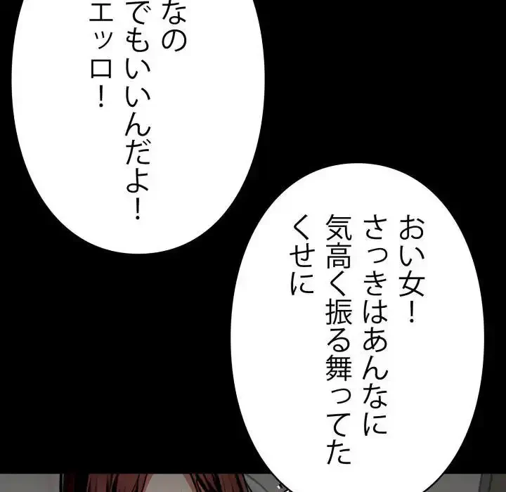ヤクザが通る 第70話 - 66