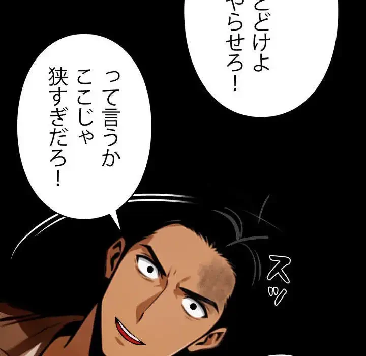 ヤクザが通る 第70話 - 87