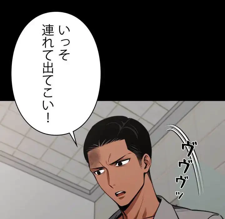ヤクザが通る 第70話 - 89