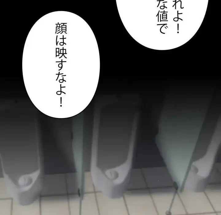 ヤクザが通る 第70話 - 137