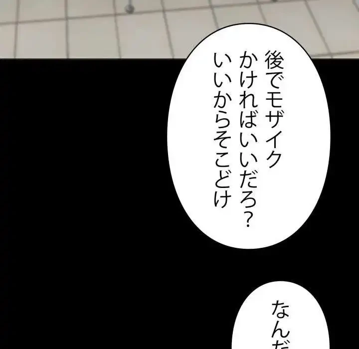 ヤクザが通る 第70話 - 138