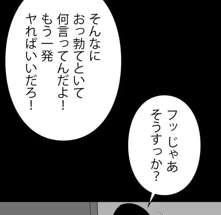 ヤクザが通る 第70話 - 151
