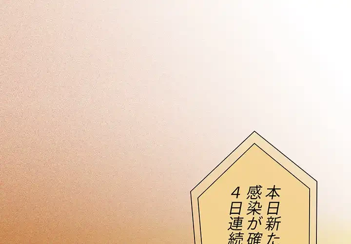 このご時世に家庭教師 第1話 - 1