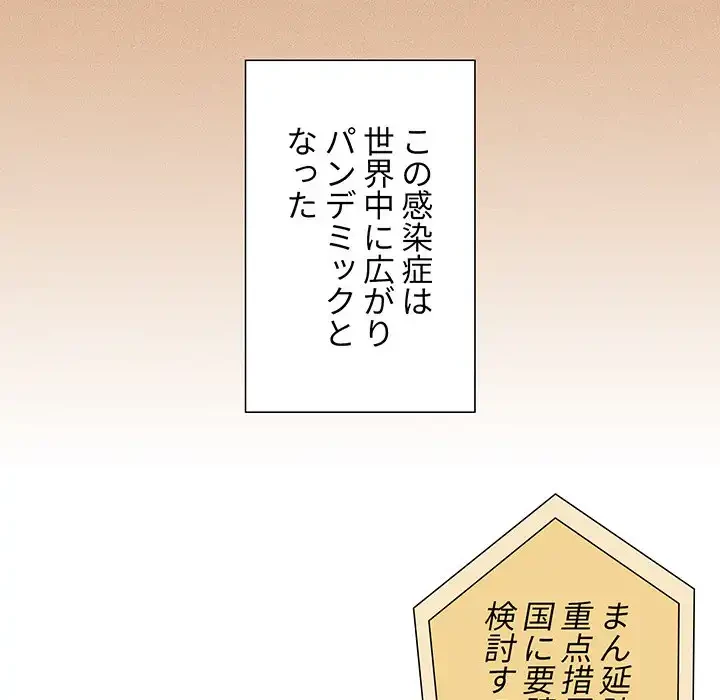 このご時世に家庭教師 第1話 - 6