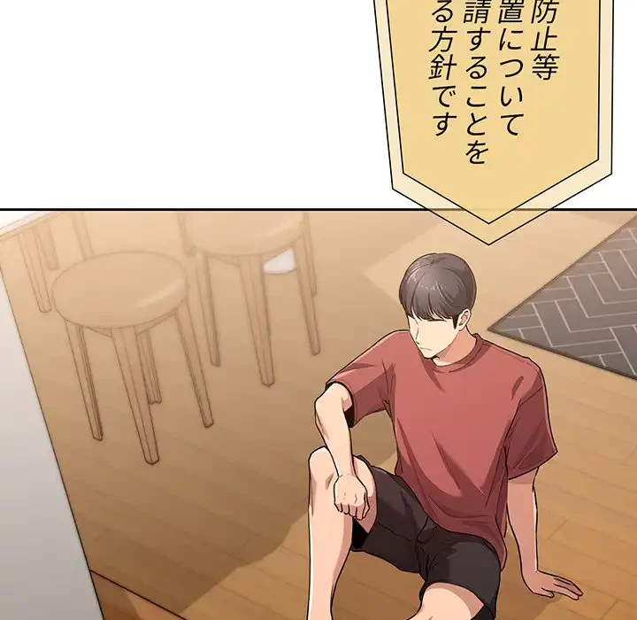 このご時世に家庭教師 第1話 - 7