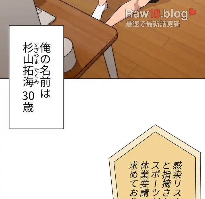 このご時世に家庭教師 第1話 - 8