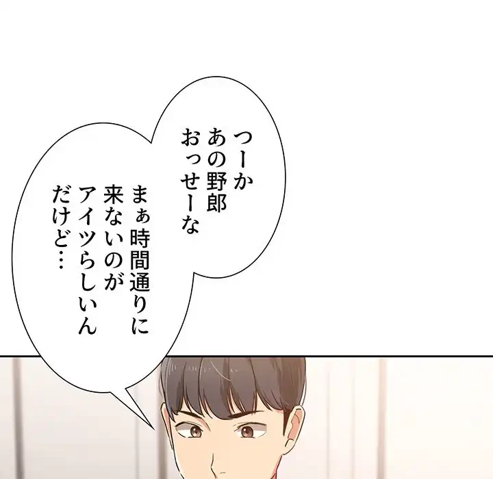 このご時世に家庭教師 第1話 - 11