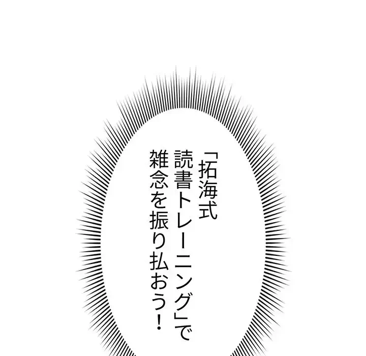 このご時世に家庭教師 第1話 - 14