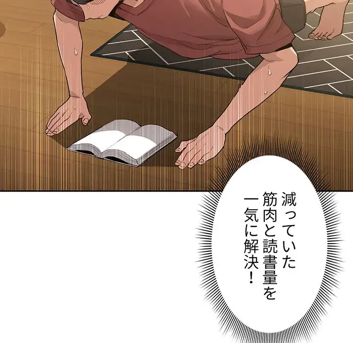 このご時世に家庭教師 第1話 - 16