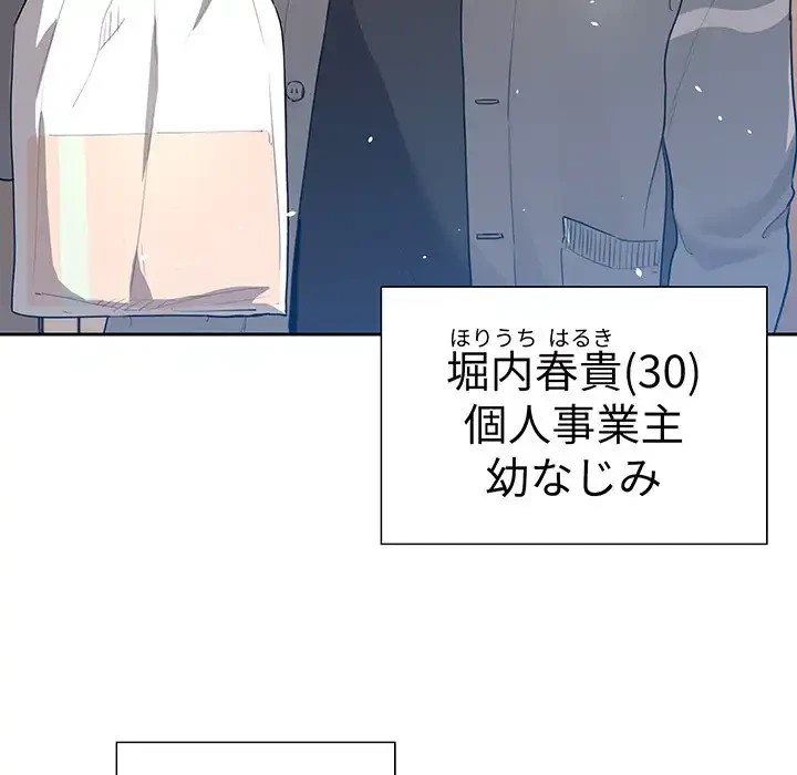 このご時世に家庭教師 第1話 - 20