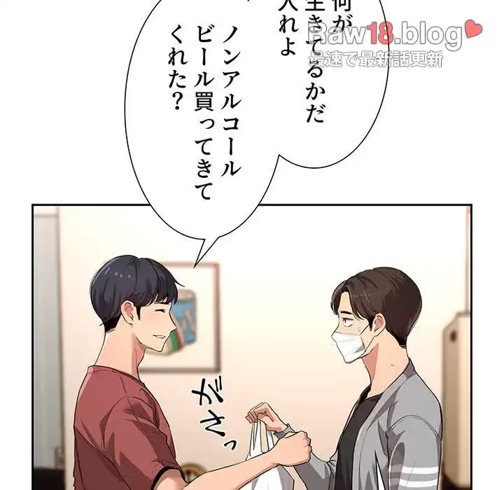 このご時世に家庭教師 第1話 - 22