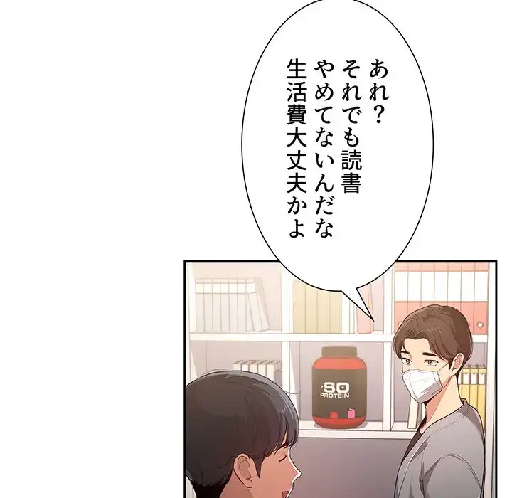 このご時世に家庭教師 第1話 - 24