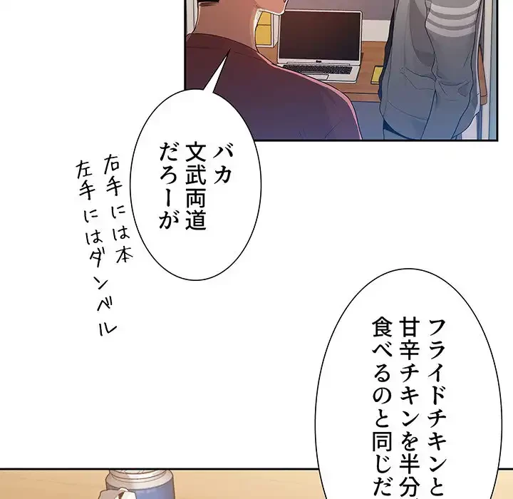 このご時世に家庭教師 第1話 - 25