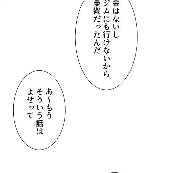 このご時世に家庭教師 第1話 - 31