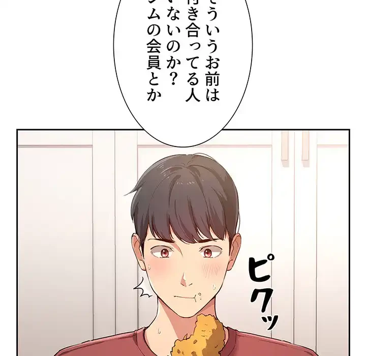 このご時世に家庭教師 第1話 - 34