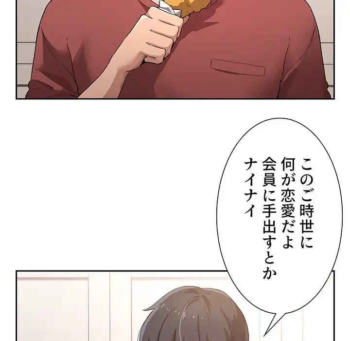 このご時世に家庭教師 第1話 - 35