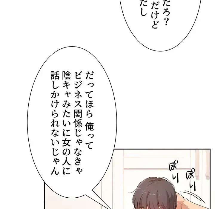 このご時世に家庭教師 第1話 - 37