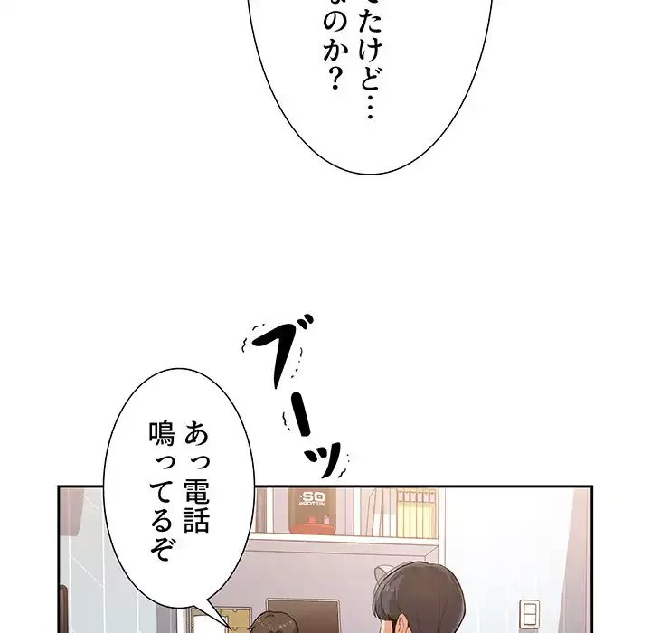 このご時世に家庭教師 第1話 - 39