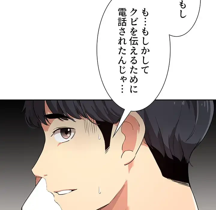 このご時世に家庭教師 第1話 - 41